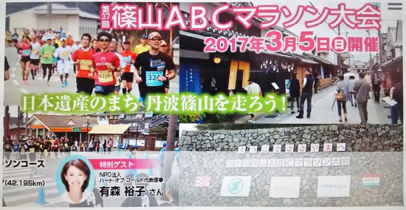 金子　ABCマラソン