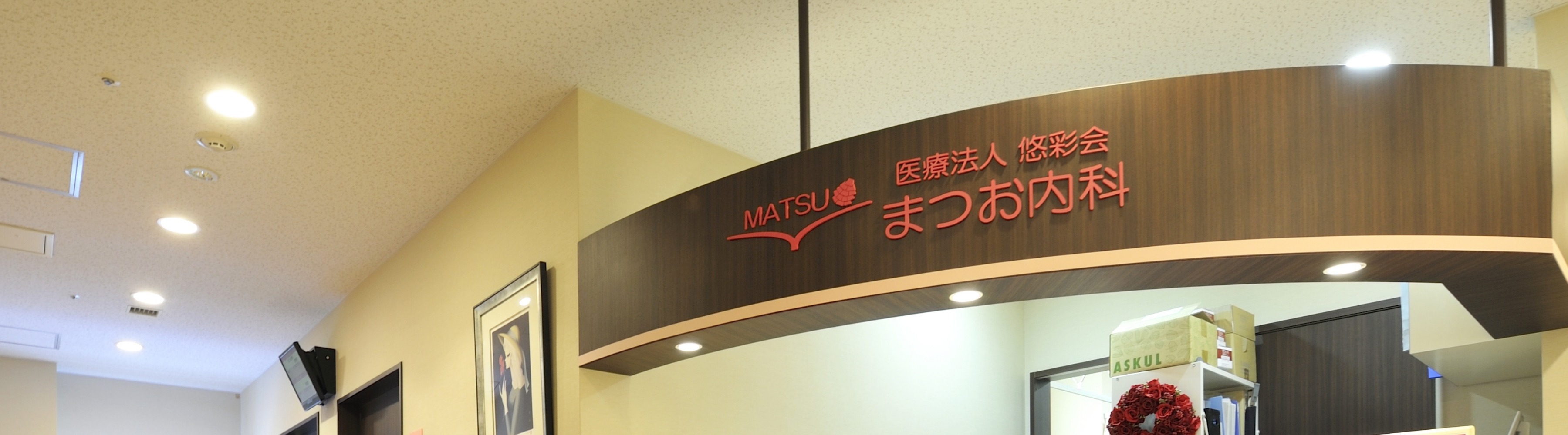 診療室の風景